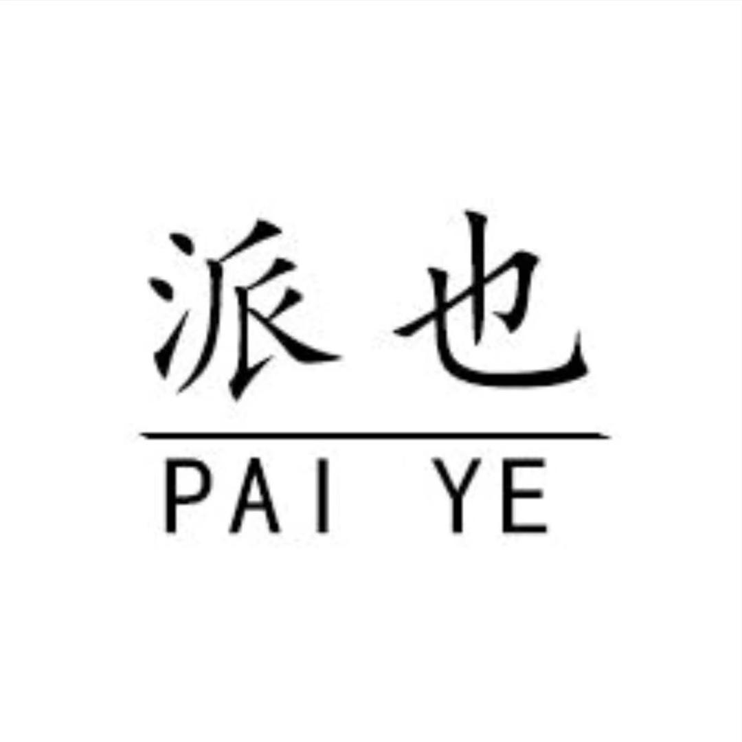 PAIYE派也品牌女装