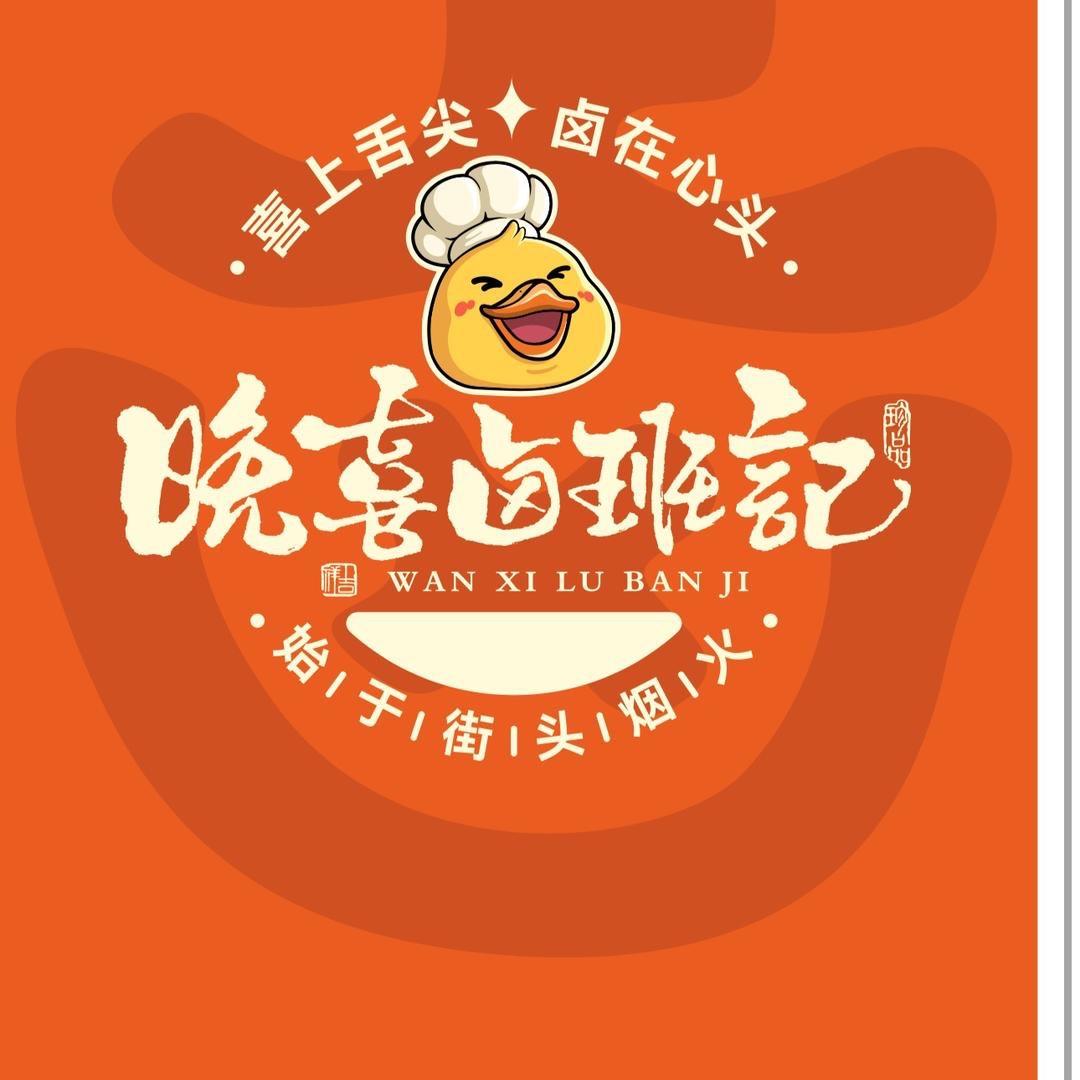 新意达牛卤之家