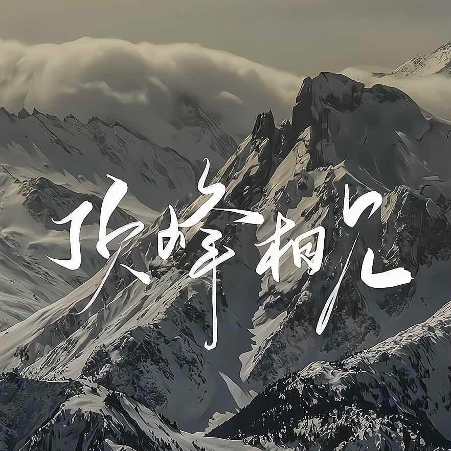 ✡︎吉人天相