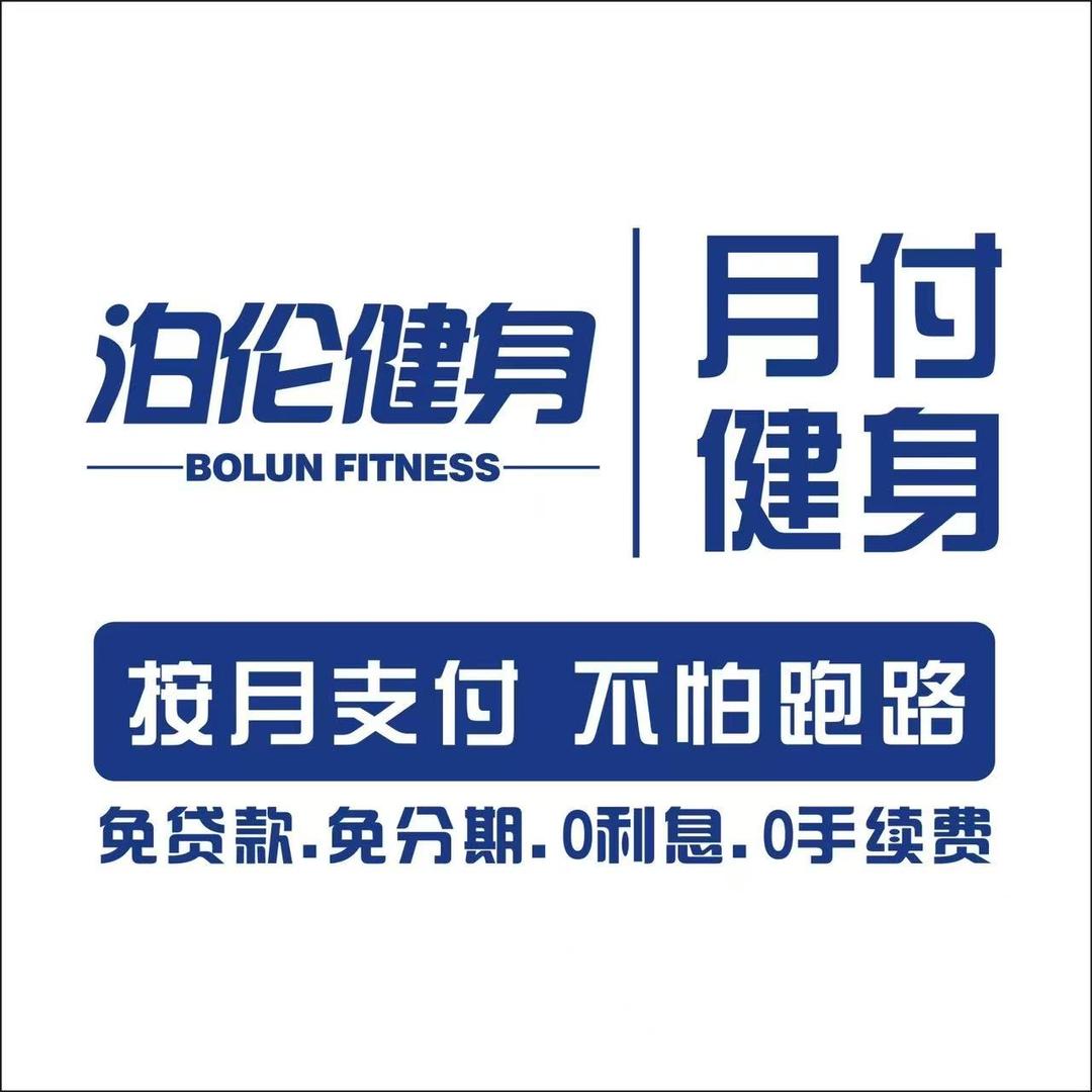 泊伦健身—林衿礼