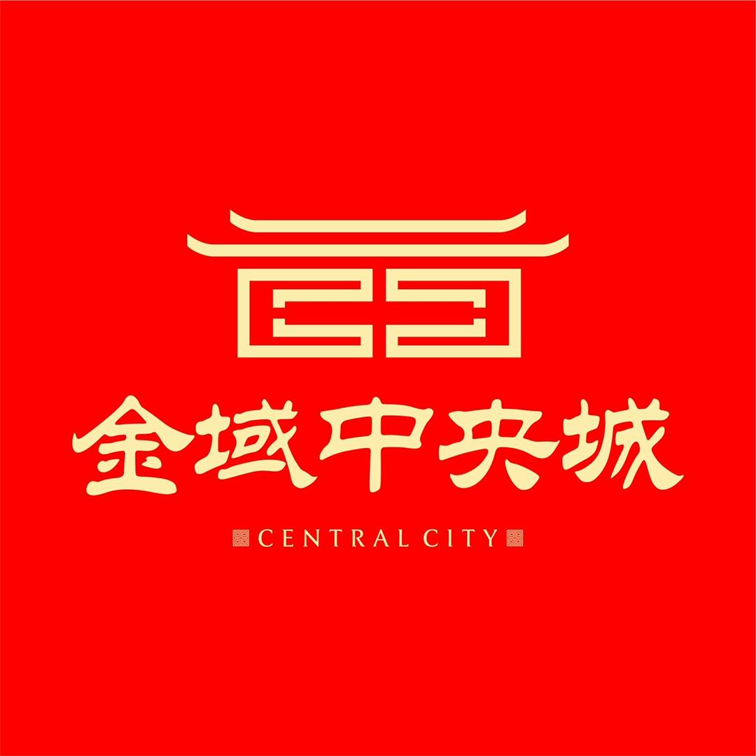 金域·中央城
