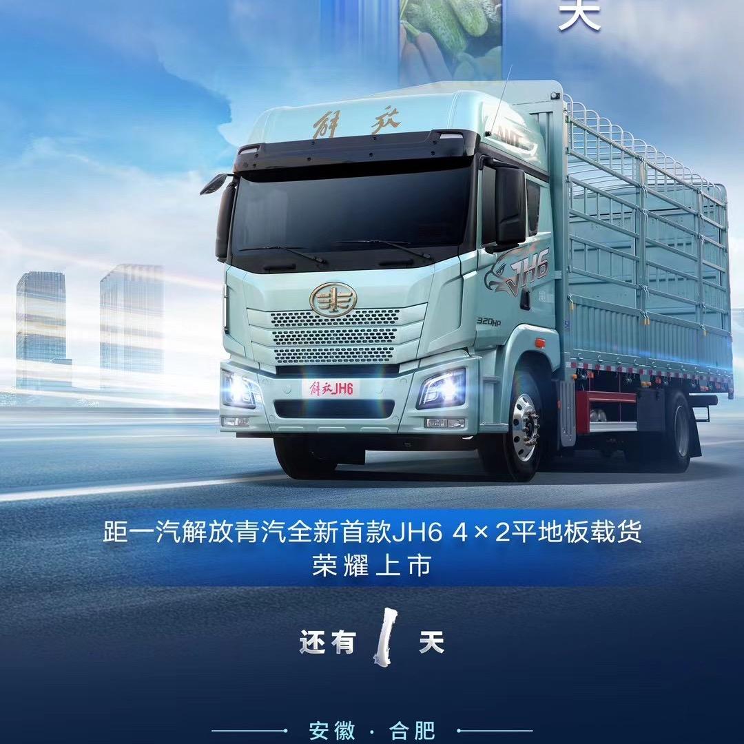 一汽解放安徽天汇