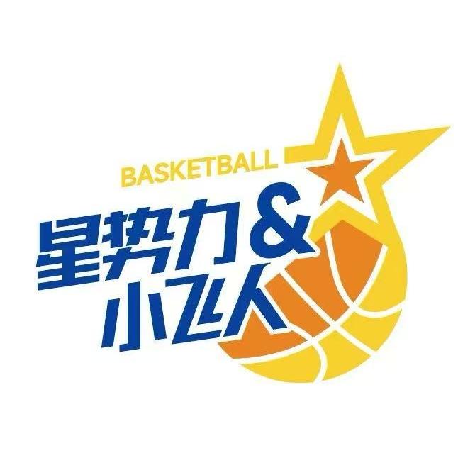 星势力小飞人篮球运动官方号