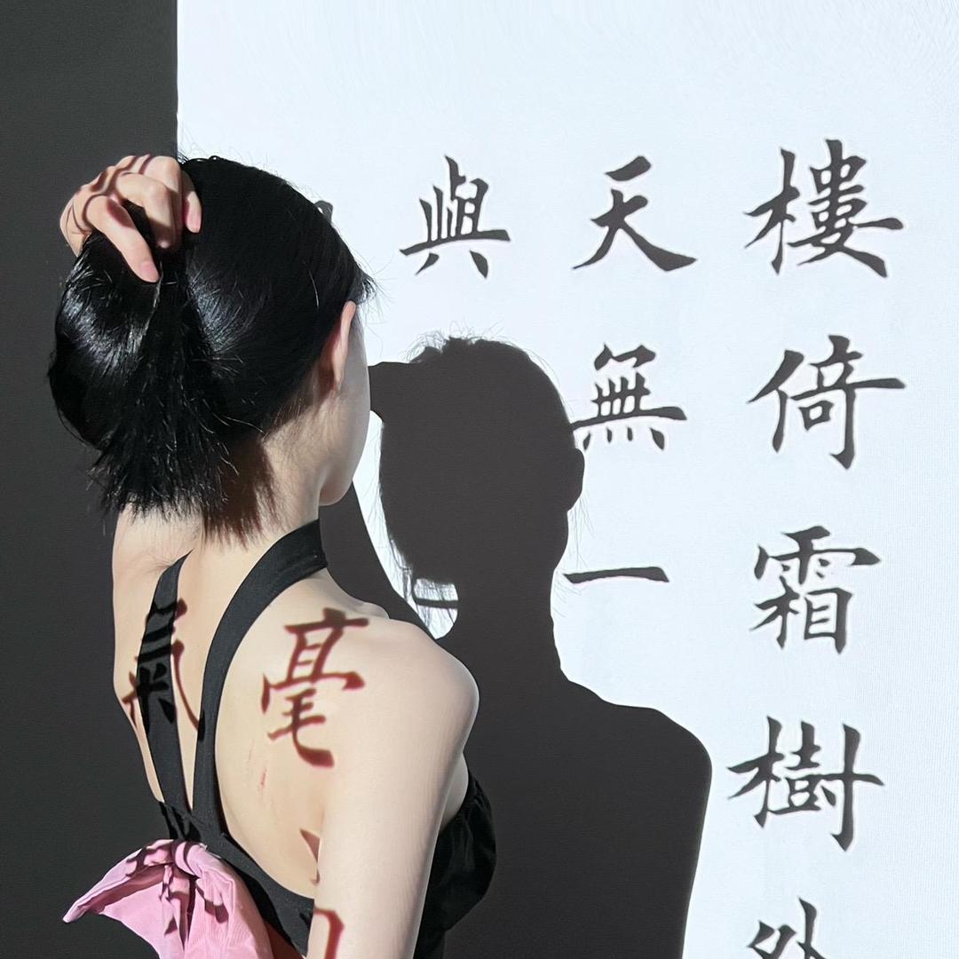 小魚约字