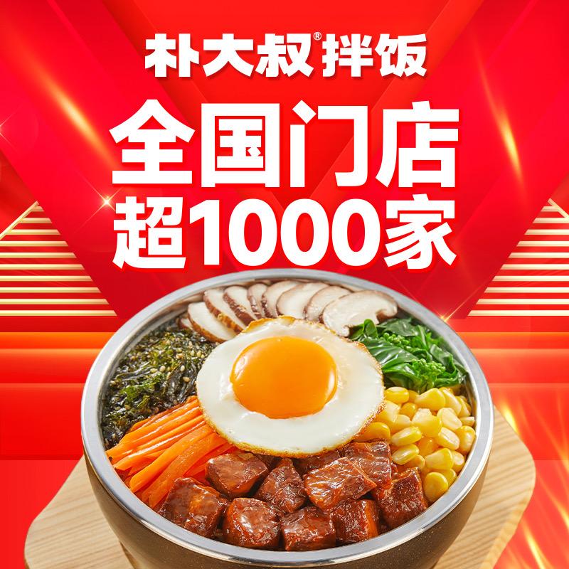 【朴大叔拌饭】总部招商