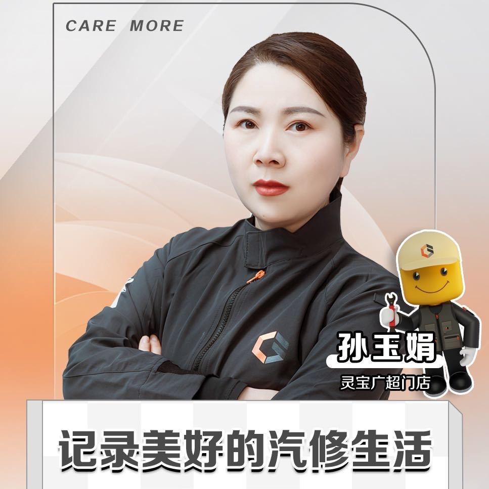 灵宝修车找孙姐