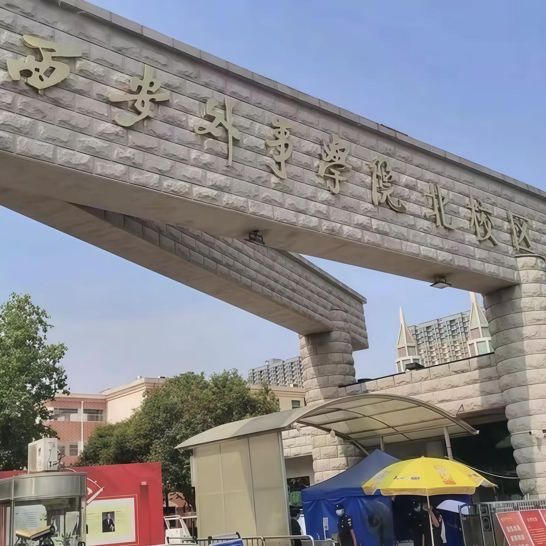 西安外事任老师