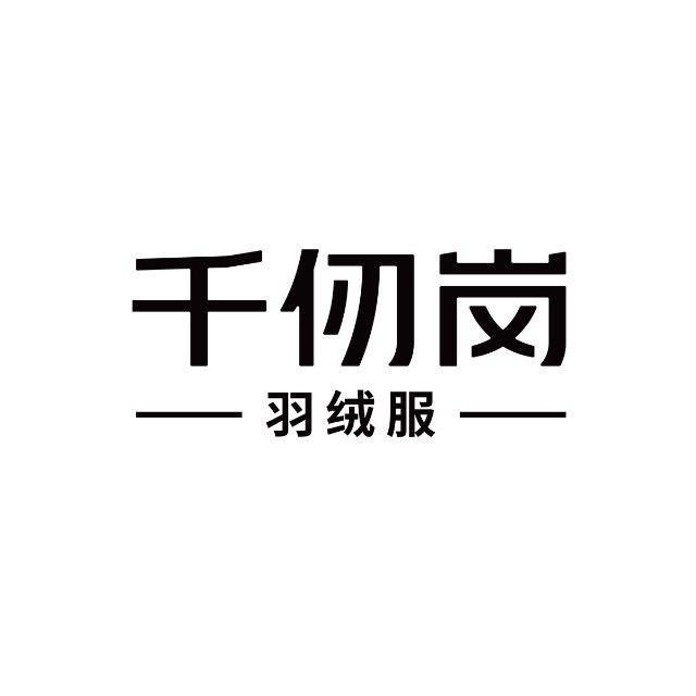 沭阳千仞岗蓝天商贸城店(玲利直播间)