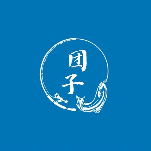 四喜团子