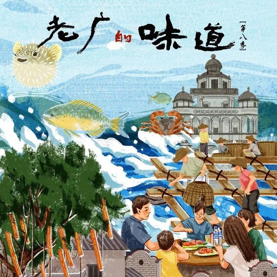 老广味道
