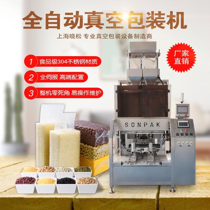 大米杂粮真空包装机
