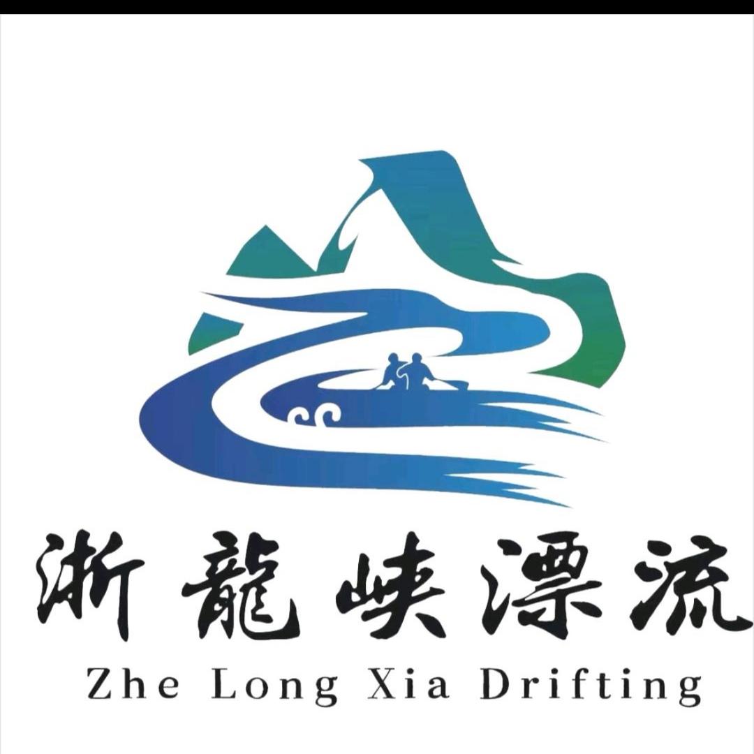 浙龙峡漂流（小号）