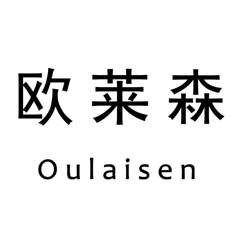 欧莱森家居用品旗舰店