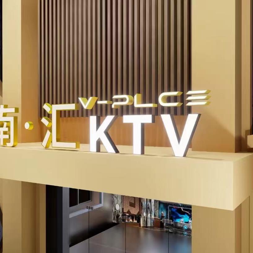 江南汇KTV...