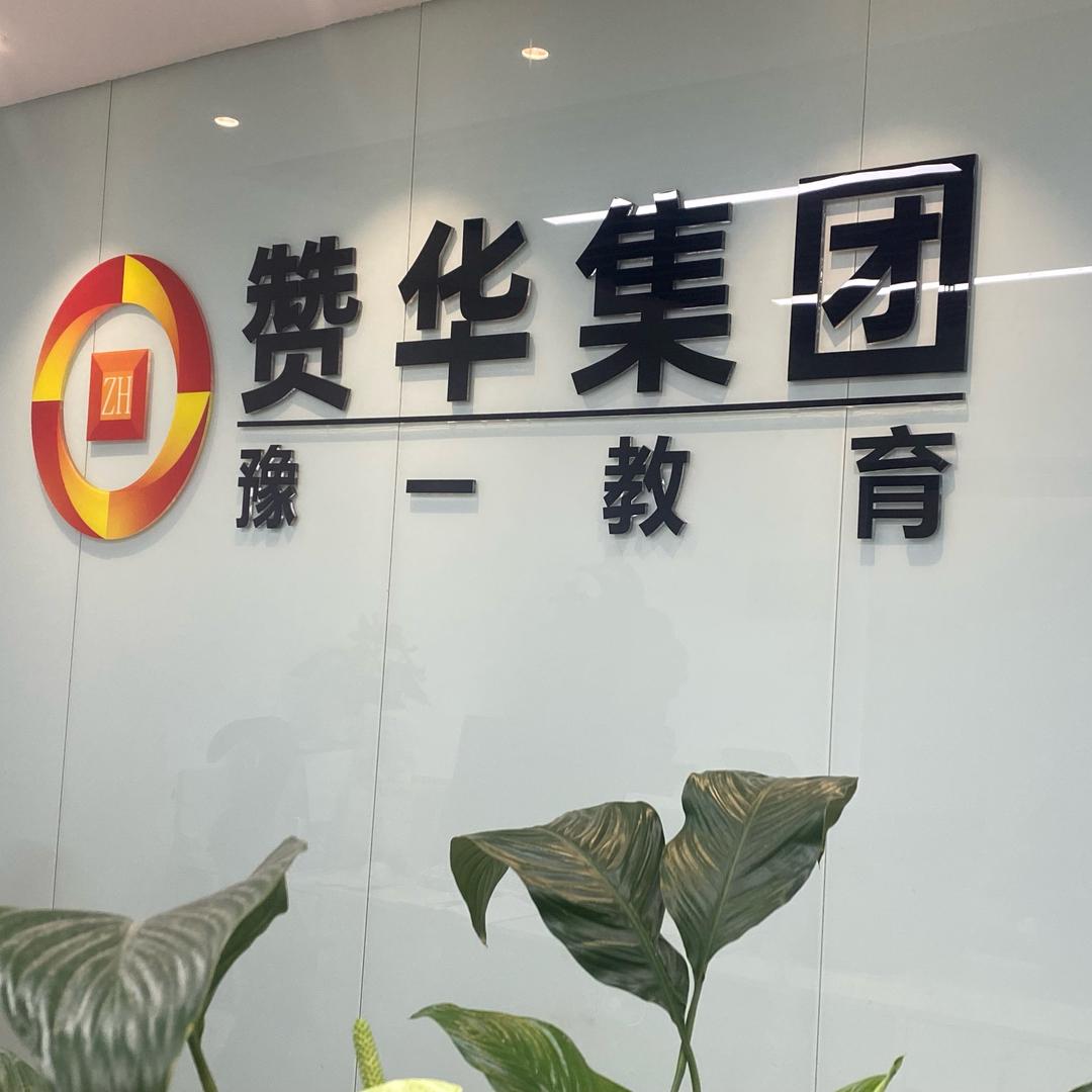 专升本规划-赵老师