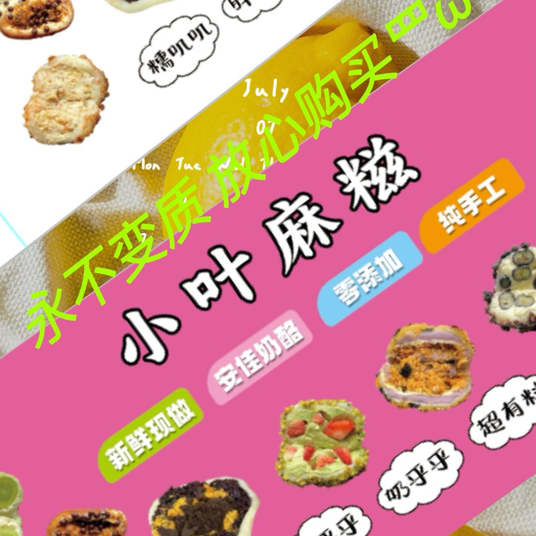 小叶麻糍