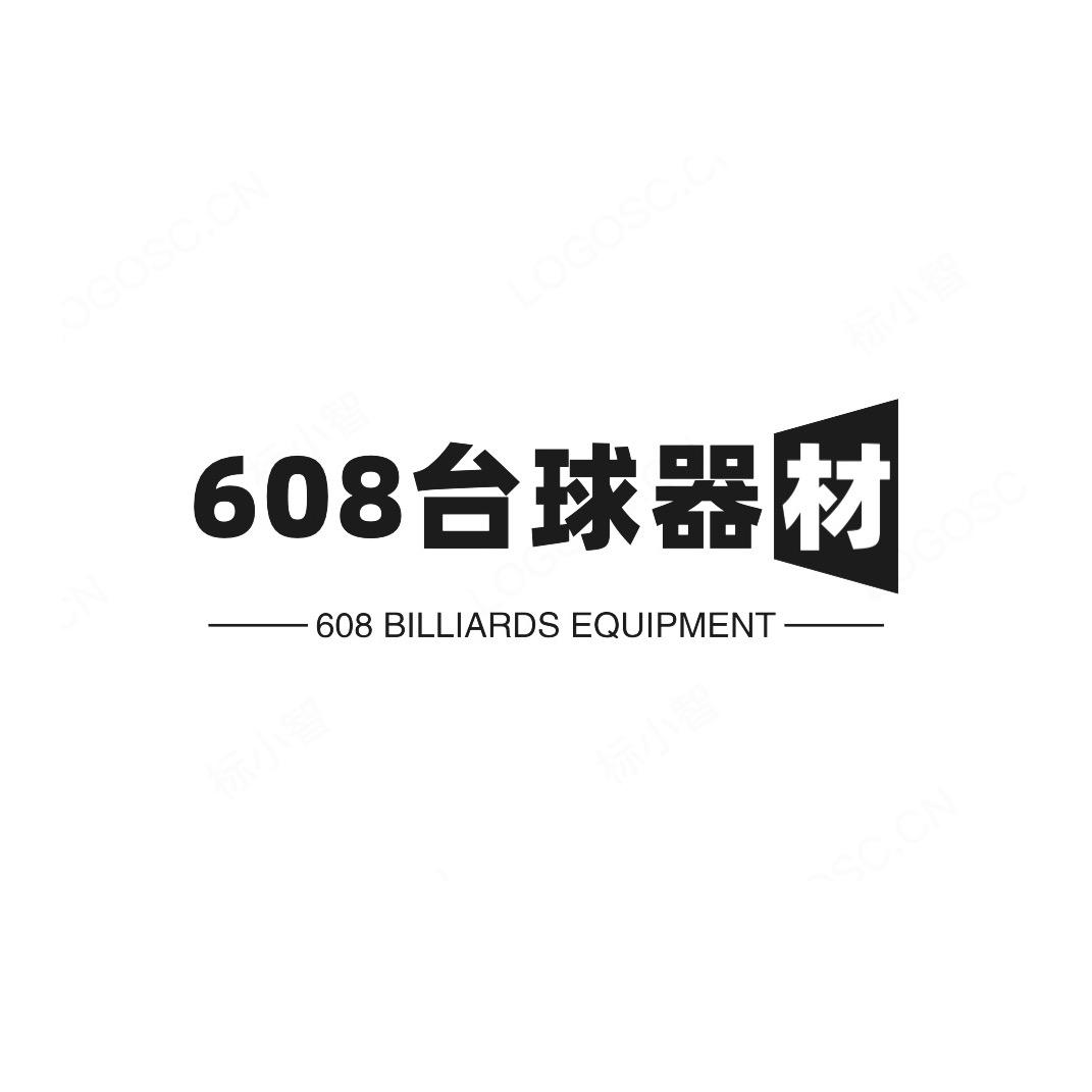 608台球🎱