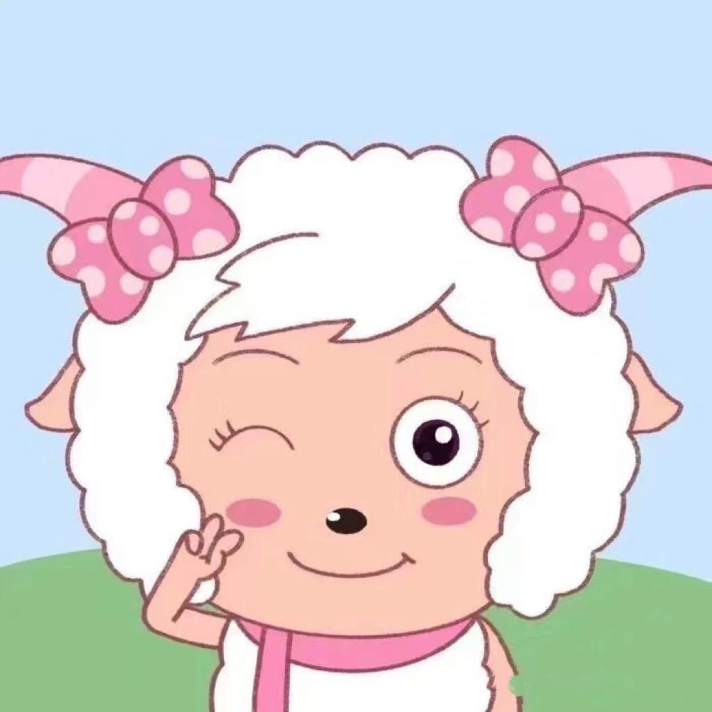 美羊羊🐑🐑 🎀