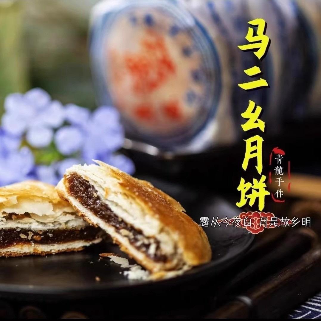 罗目古镇马二幺月饼