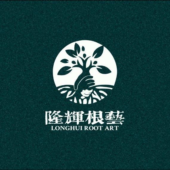 隆辉根艺