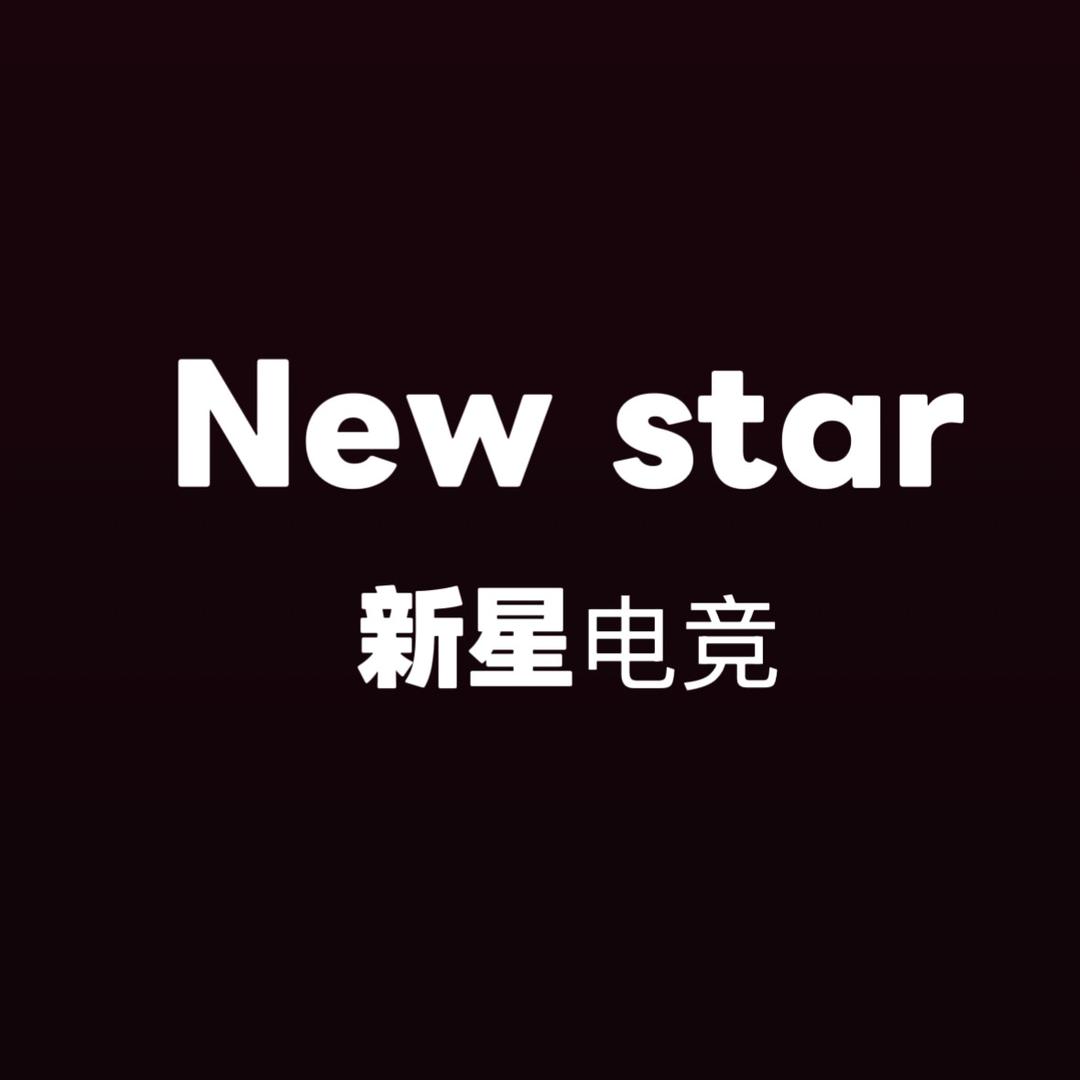 新星电竞综合体