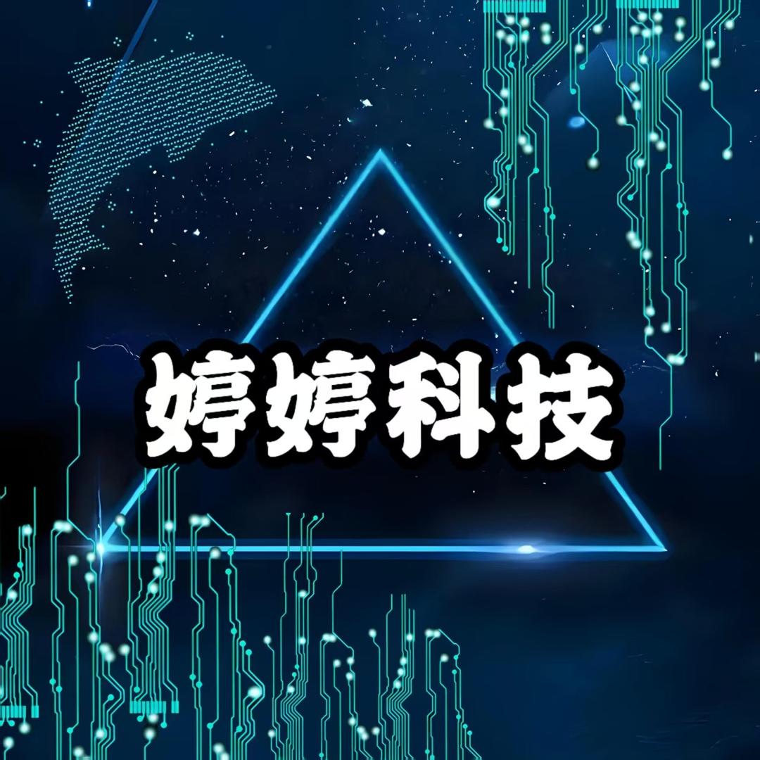 婷婷3C二手数码