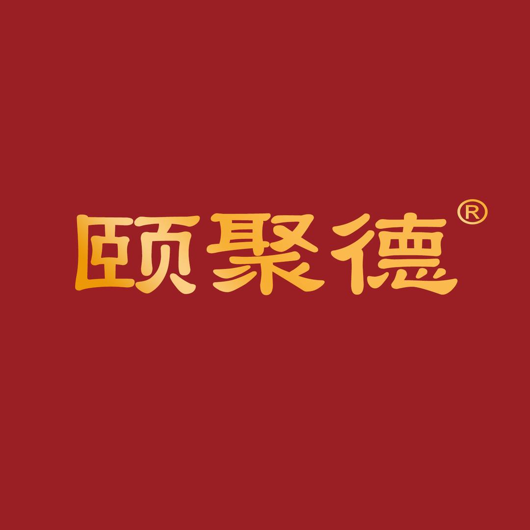 颐聚德