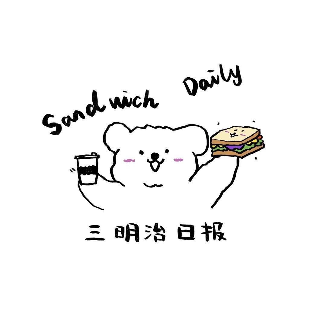 三明治日报