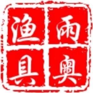 雨奥渔具