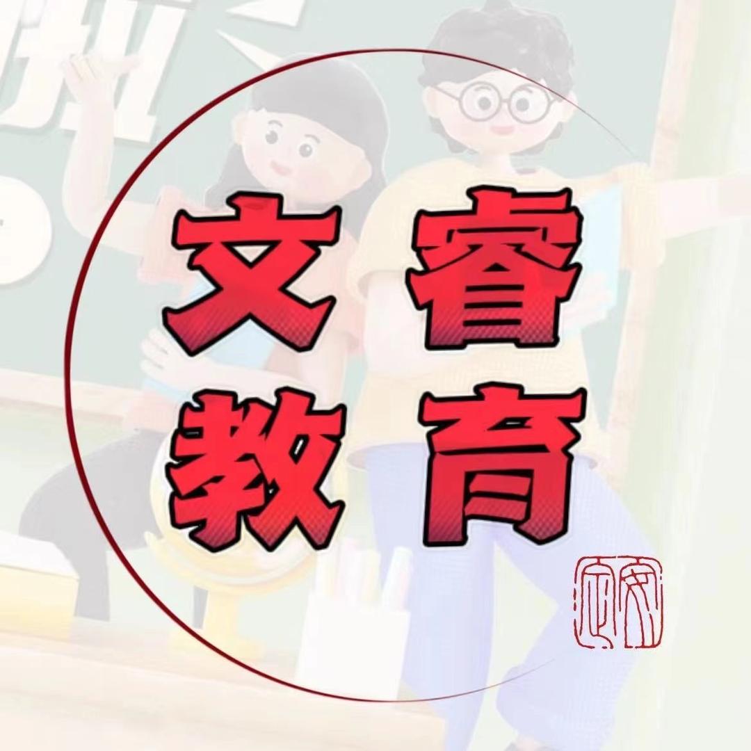 文睿教育🥇席江