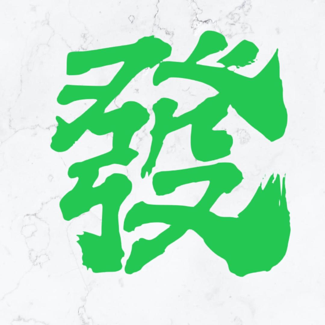 大發市集