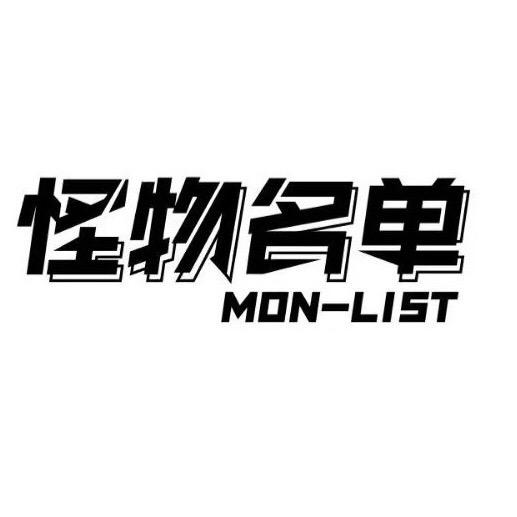 MON-LIST石狮市嘉辉鼎泰贸易有限公司专卖店