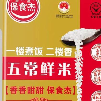 五常《保食杰》大米