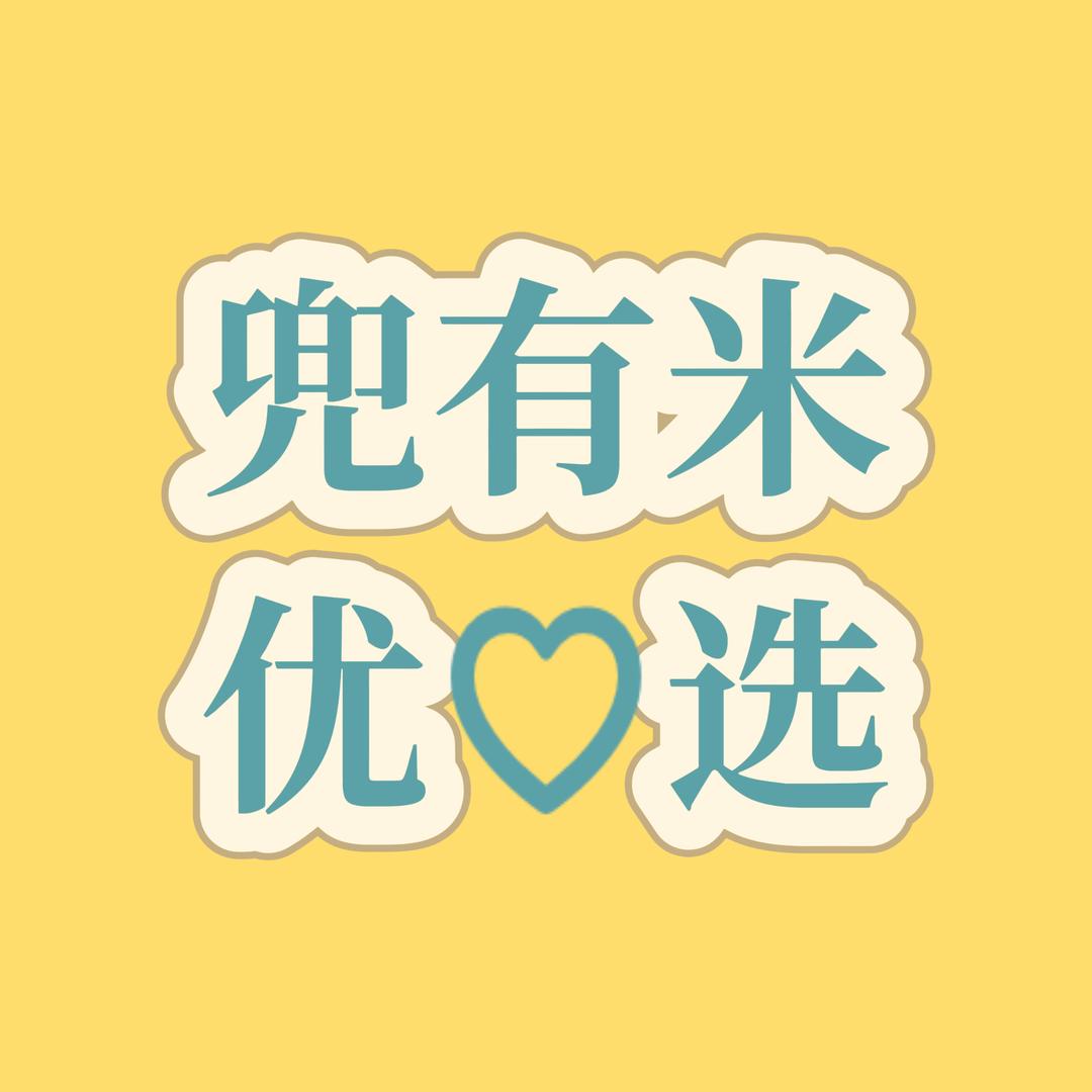 兜有米优选