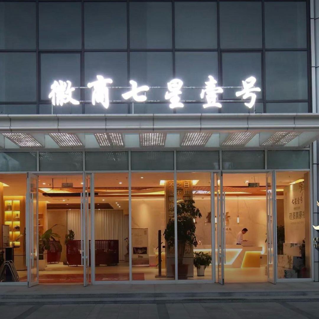 安鑫地产-七星壹号