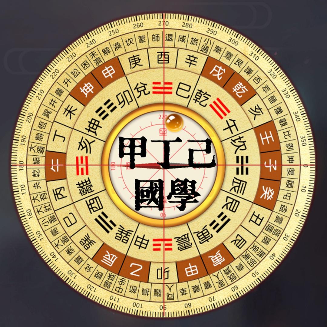 丁己地理国学
