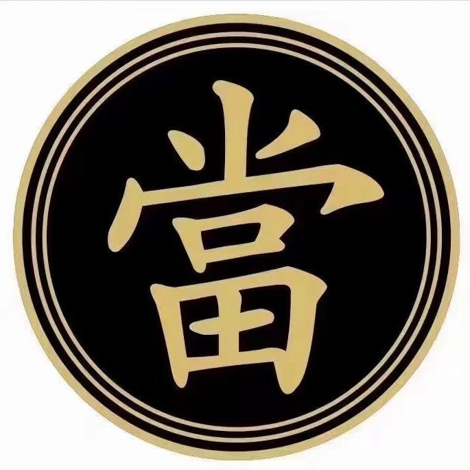 宁夏十肆耀寄卖典当