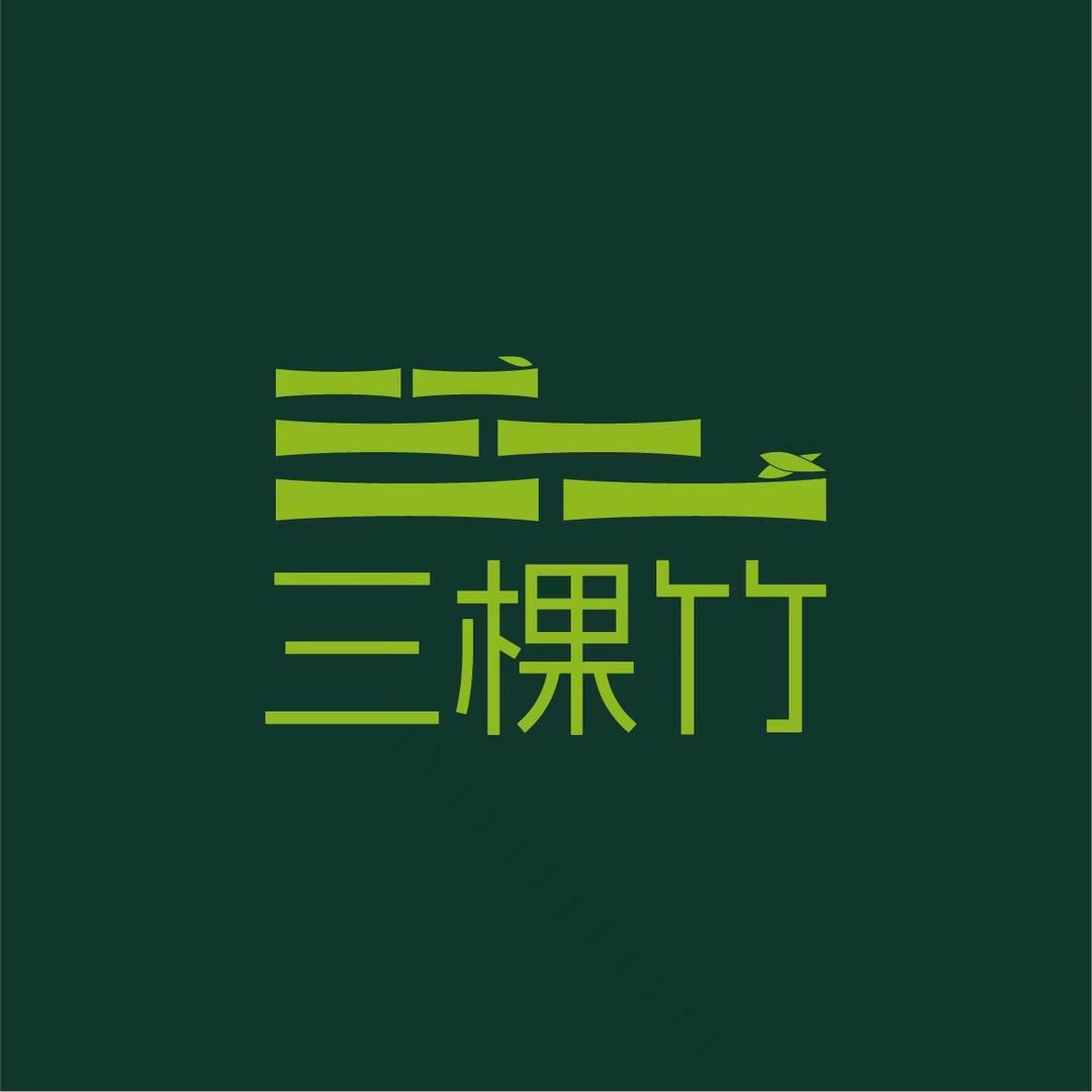 三颗竹精选好物