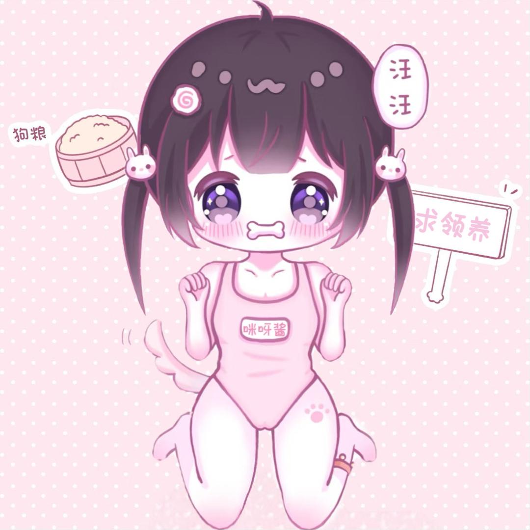咪呀酱🍥