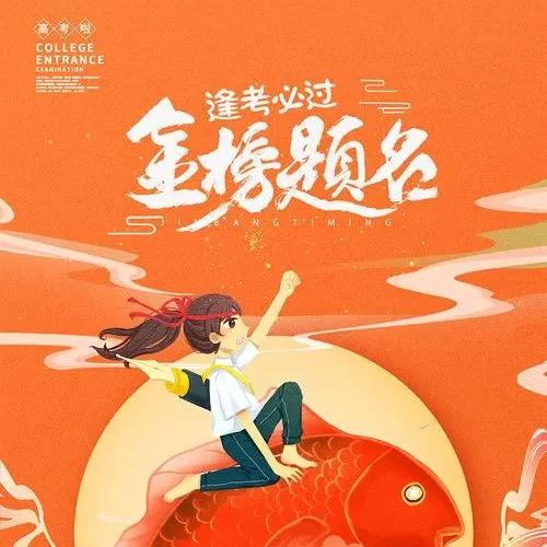董老师聊升学