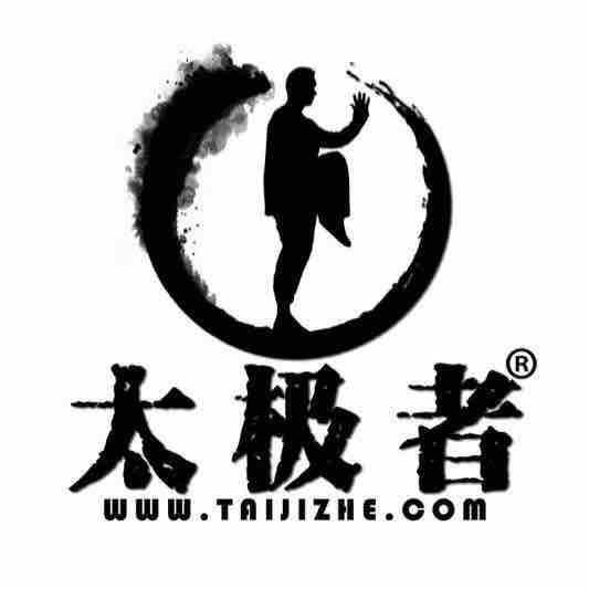 太极者