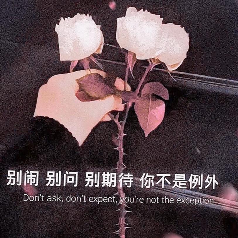 এ᭄人心薄凉ོꦿ࿐《禁止》