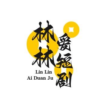 林林爱聊天