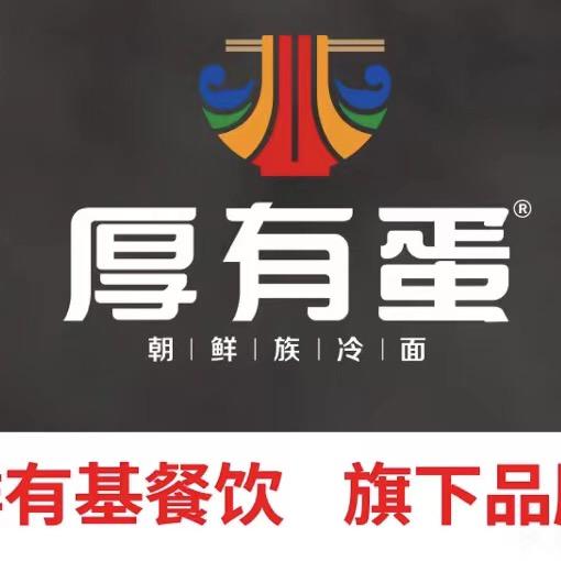 北京厚有弹餐饮管理有限公司