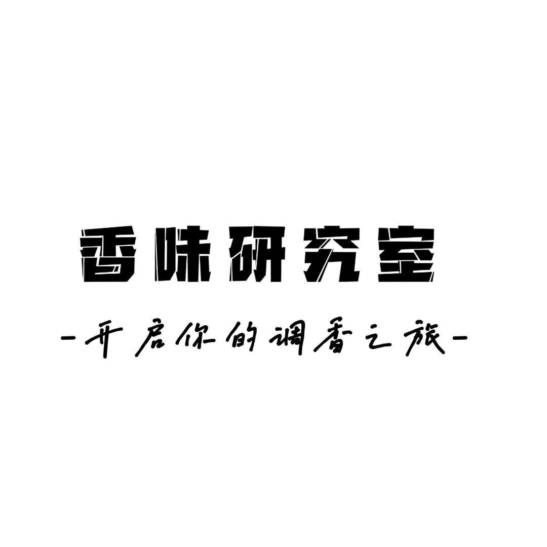 香味研究室ᴿ