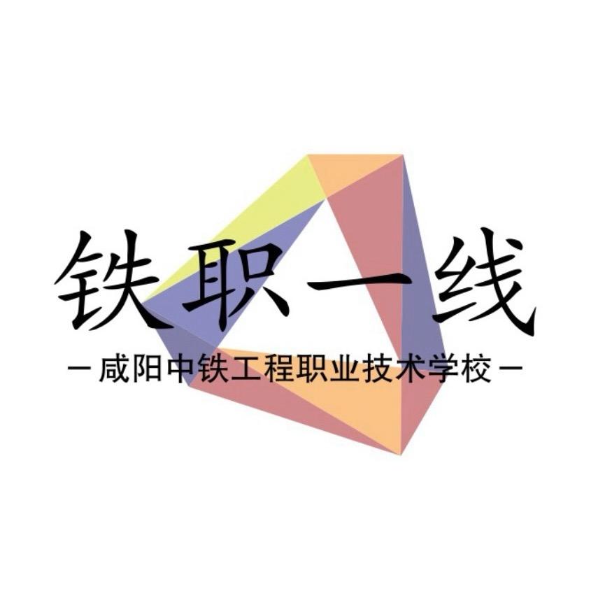 铁职一线