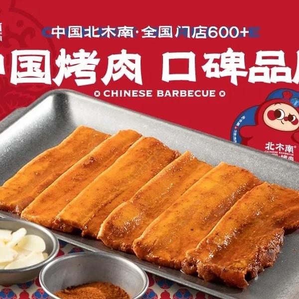 北木南烤肉沈丘新田360广场店