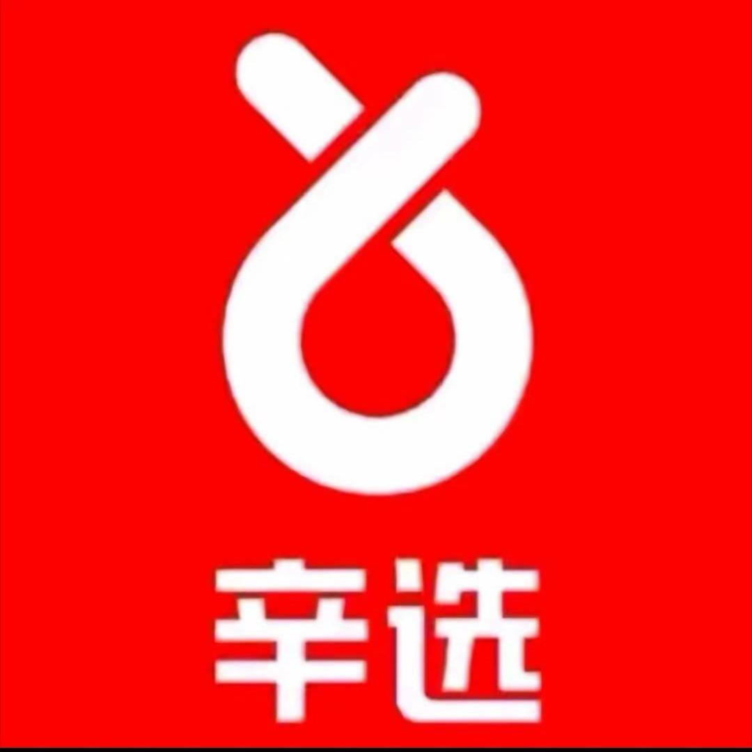 辛欣好物818