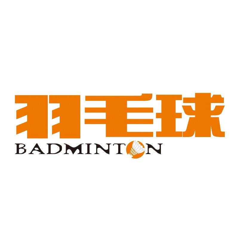 羽毛球杂志