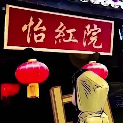 隔壁老黄😅